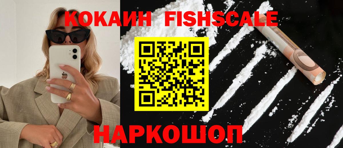 КОКАИН 97% Щёлково