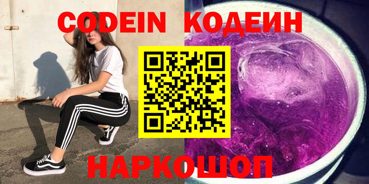 Кодеин напиток Lean (лин)  Вход с VPN  Щёлково  Codein напиток Lean (лин) 