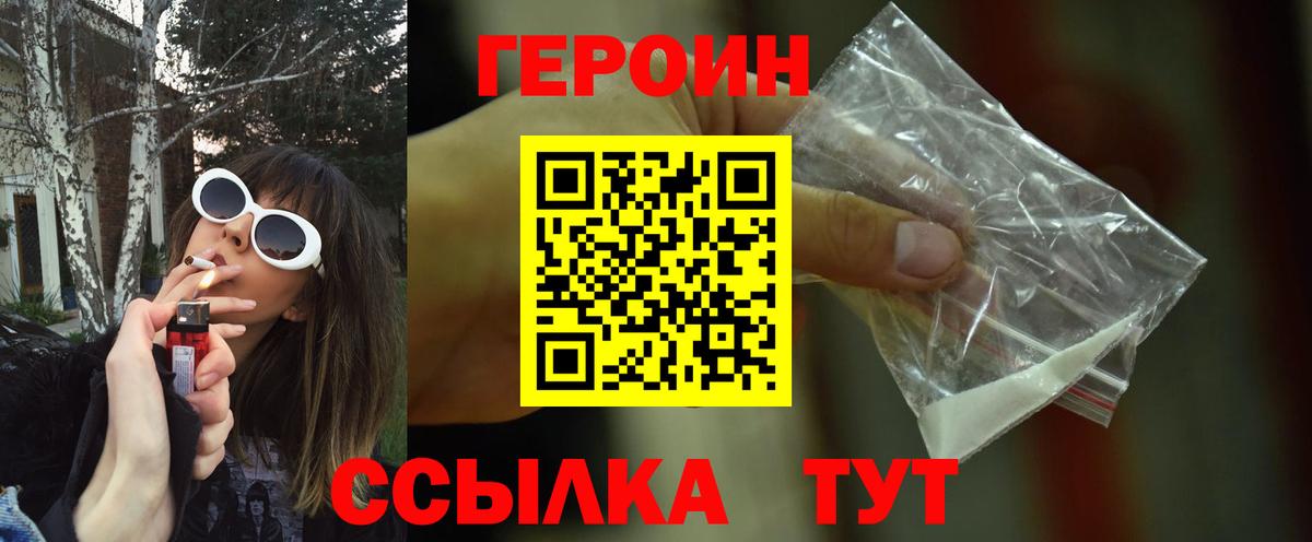 Героин Афган Щёлково
