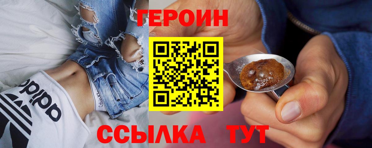 Щёлково  Героин  Вход с VPN  Героин хмурый 