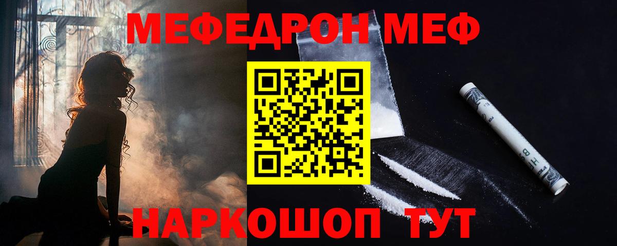 Мефедрон мяу мяу  Вход с VPN  где купить наркоту  Меф мука  Щёлково  Меф 