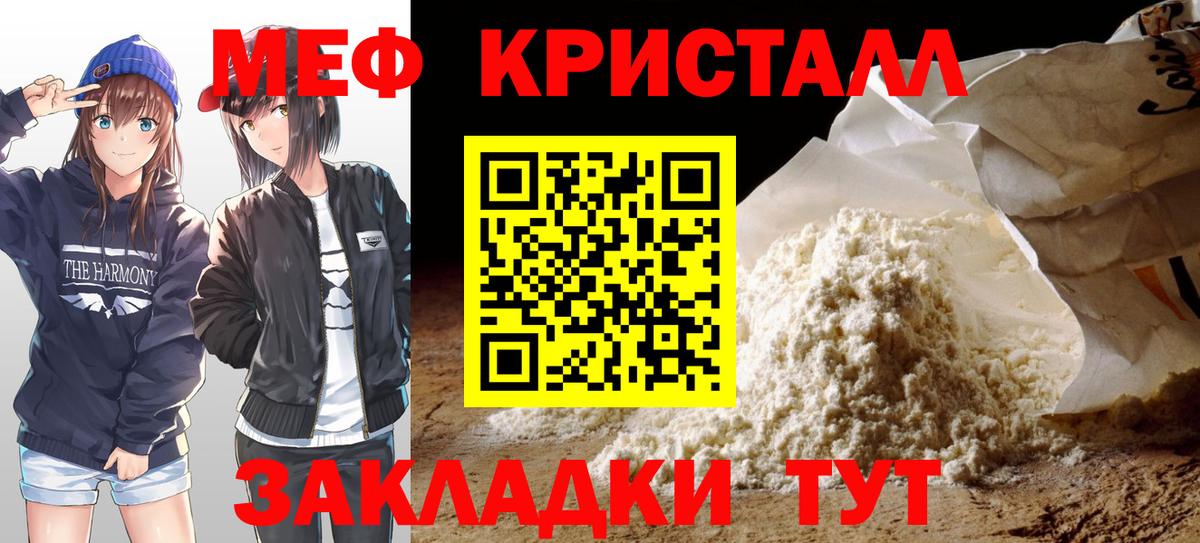 МЕФ кристаллы Щёлково