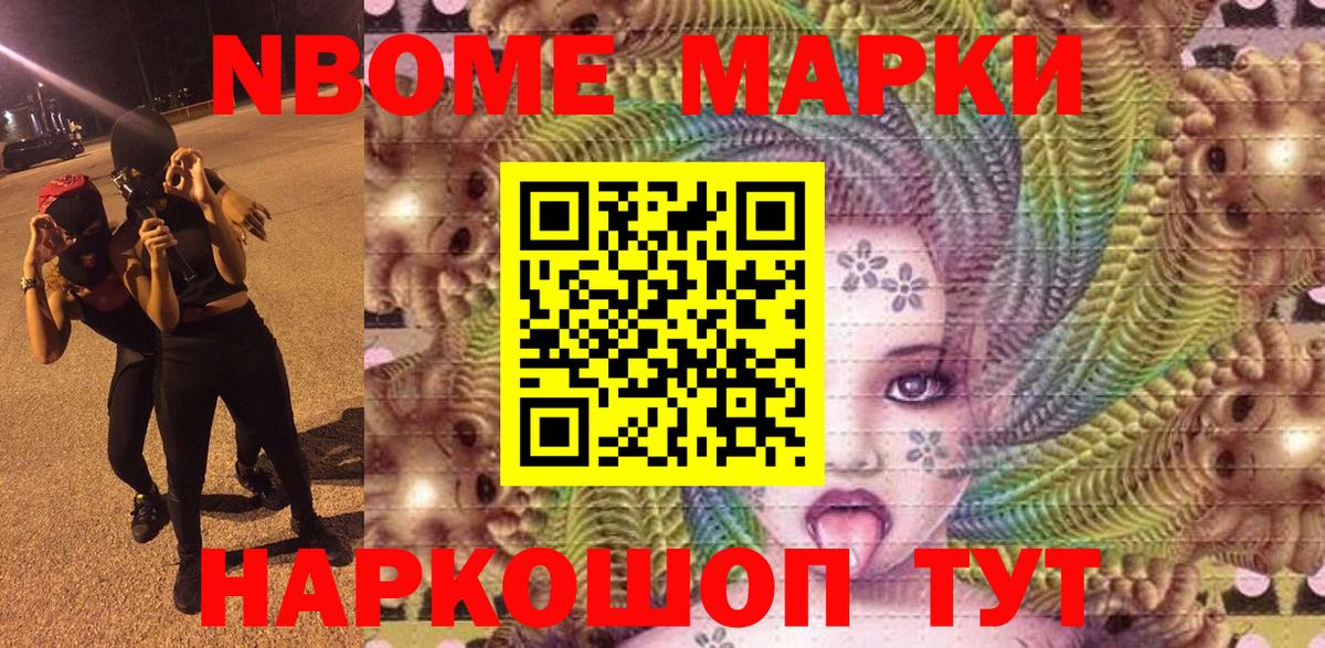 Щёлково  Марки N-bome 1,5мг  Марки N-bome 1,5мг  Наркотические марки  Вход с VPN 