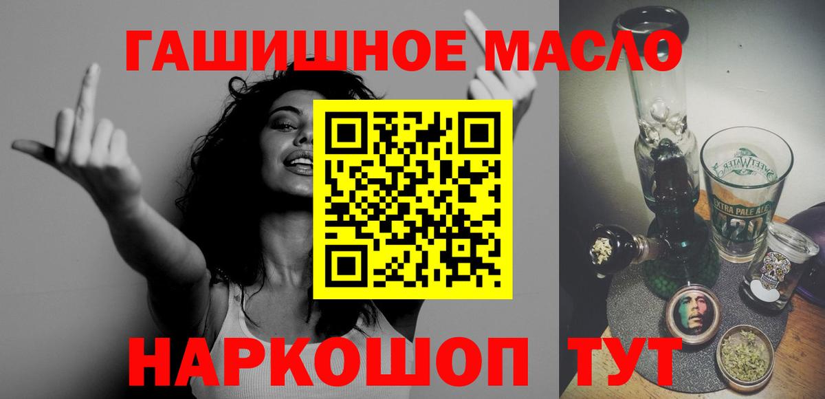 ТГК гашишное масло Щёлково
